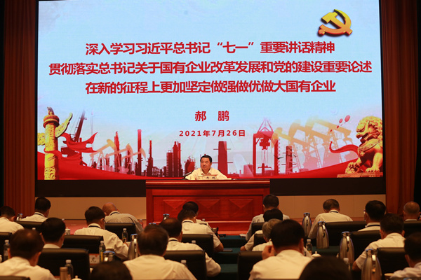 836bcc9bc806f265 郝鹏、国资、央企、国资委、书记、主任、国企、企业改革