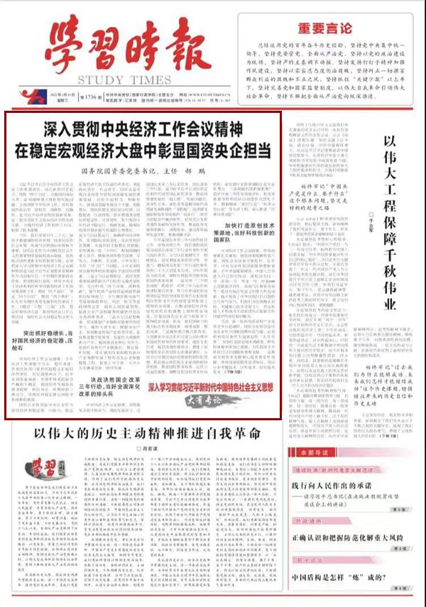 781fba32162235c2 郝鹏、国资、央企、国资委、书记、主任、国企、企业改革